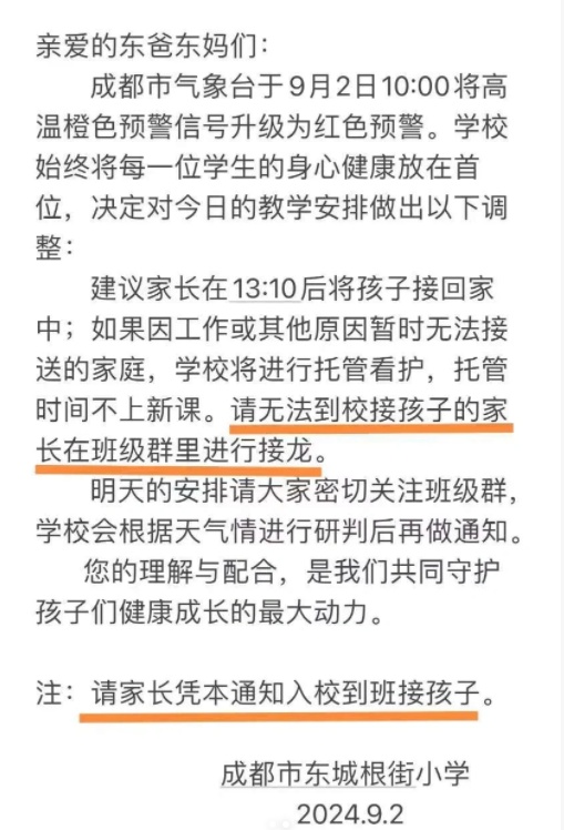 开学第一天高温红色预警信号，成都部分学校紧急通知