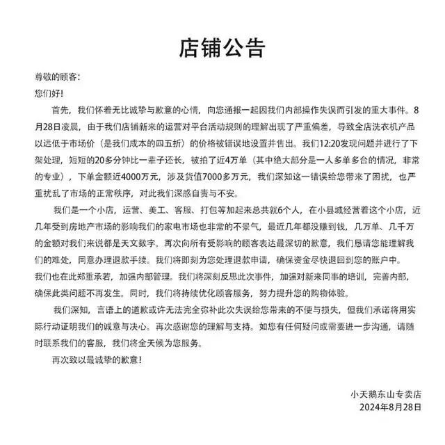 “灭顶之灾”！安徽一小店一夜被“羊毛党”薅走7000万