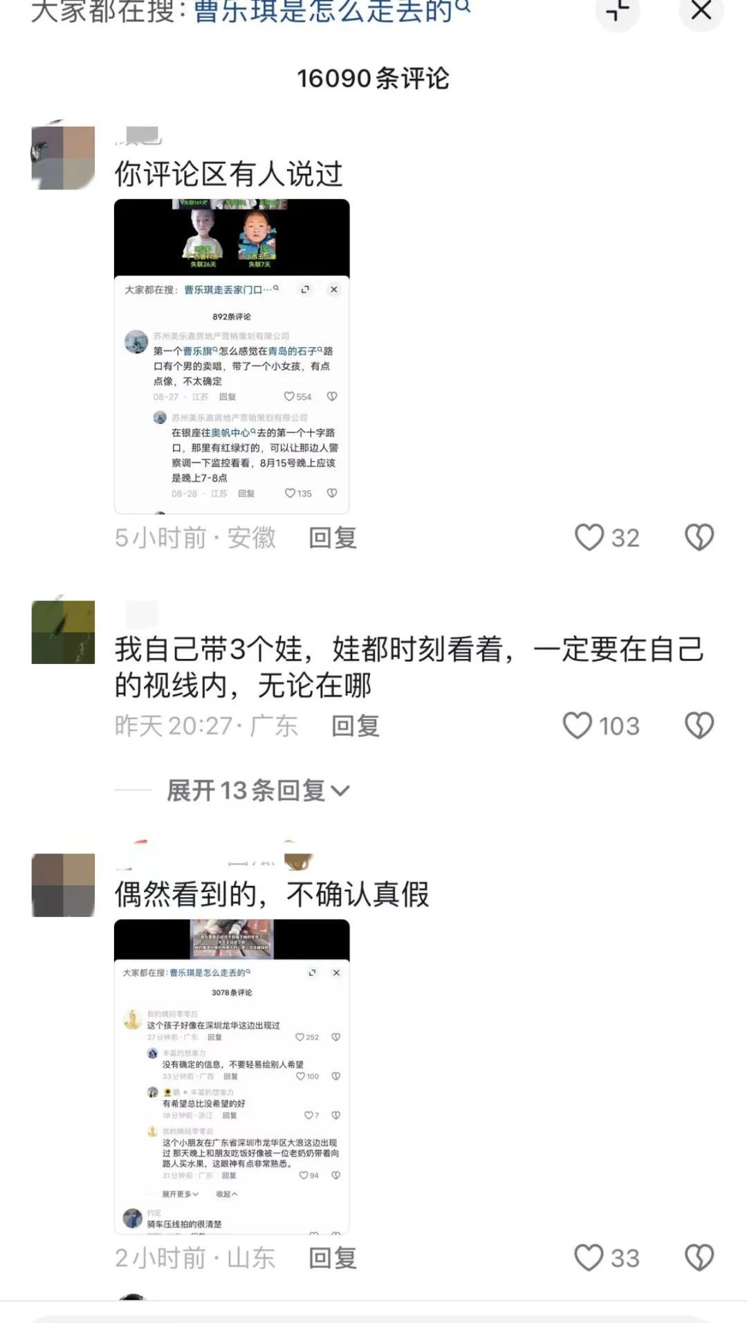 今天是小乐琪失踪的第179天！开学日，妈妈仍在苦苦寻找她……