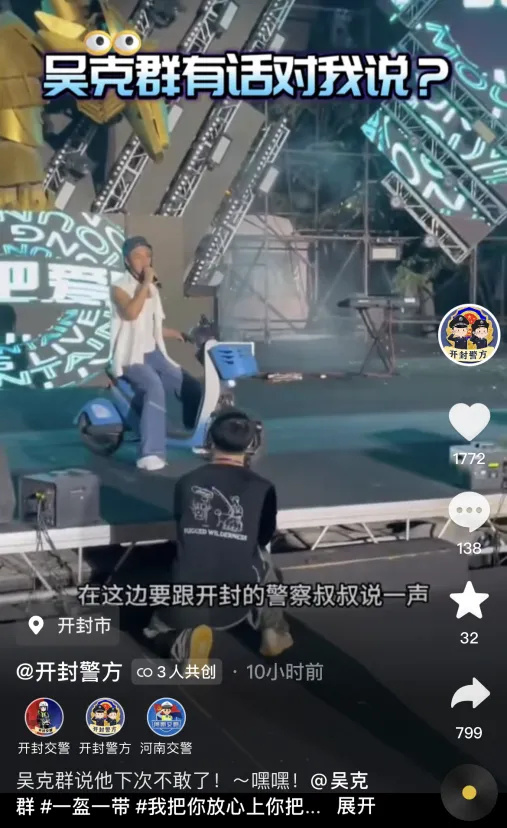 吴克群演唱会现场向警方道歉：我下次不敢了！
