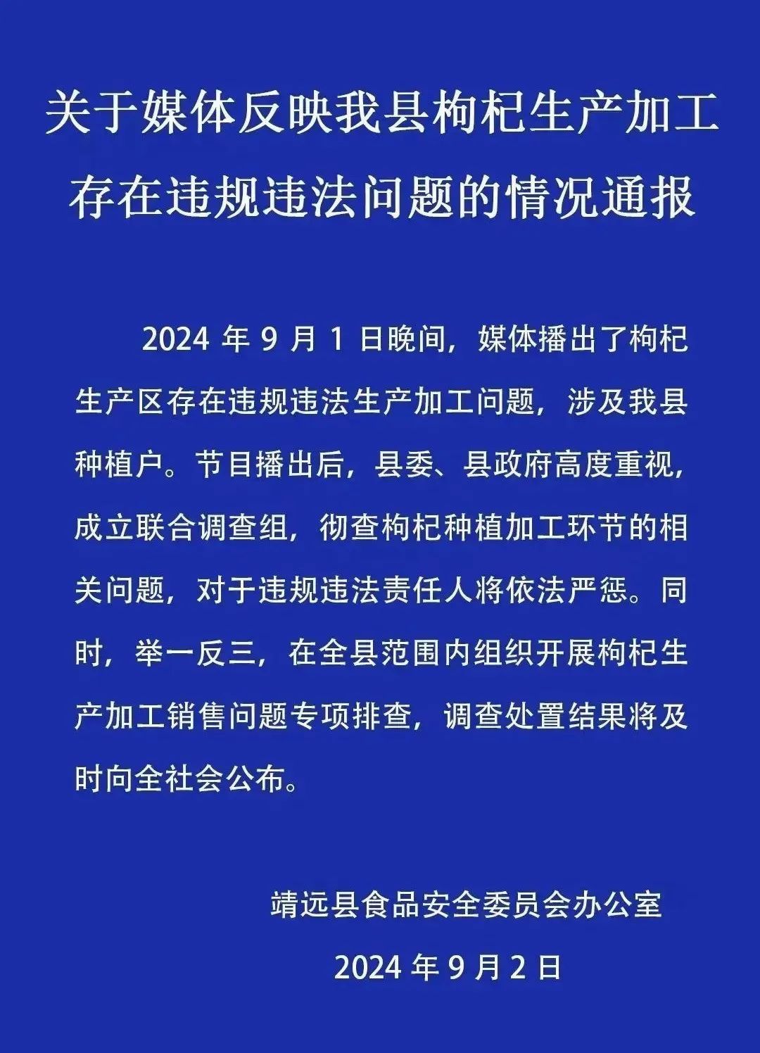突然被曝“有毒”！很多人常吃，甘肃一地官方通报：彻查→