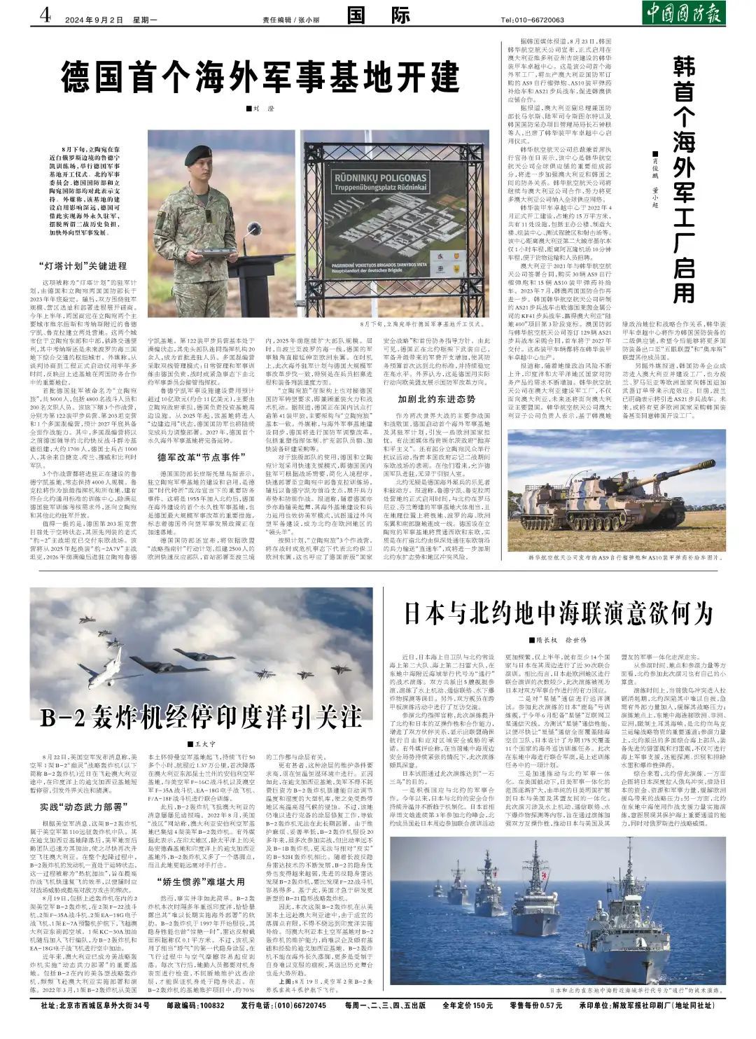 德国首个海外军事基地开建