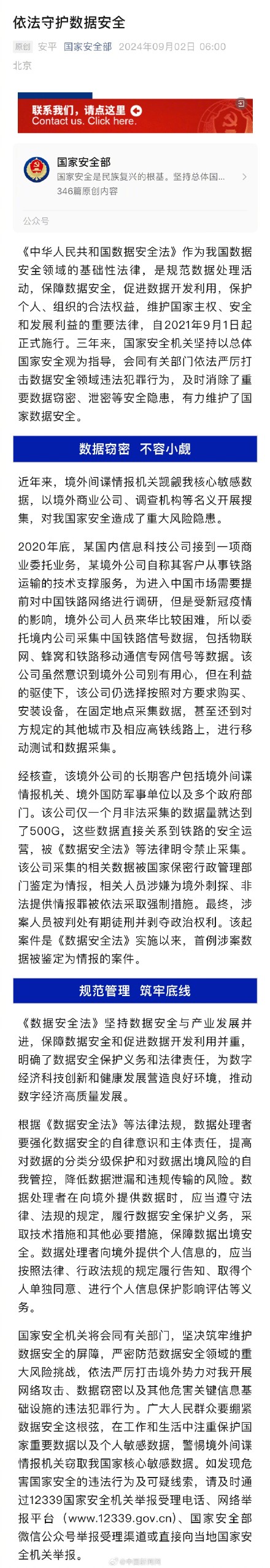 国家安全部通报一起数据窃密案