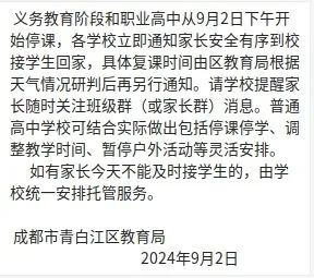 成都市教育局：高温红色预警信号下，可结合实际停课停学