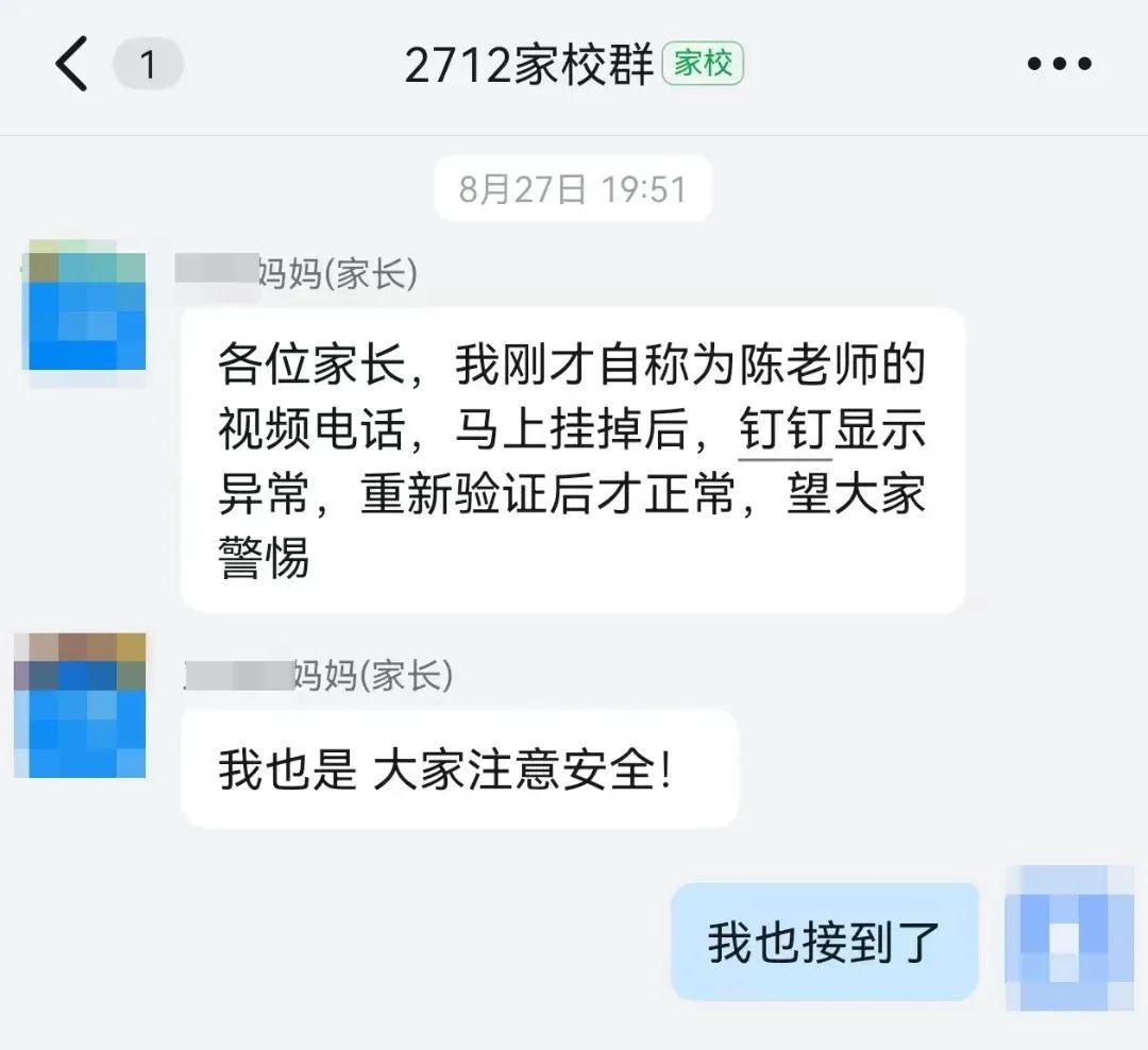 一天3名家长中招！警方紧急提醒：群里或有“假老师”