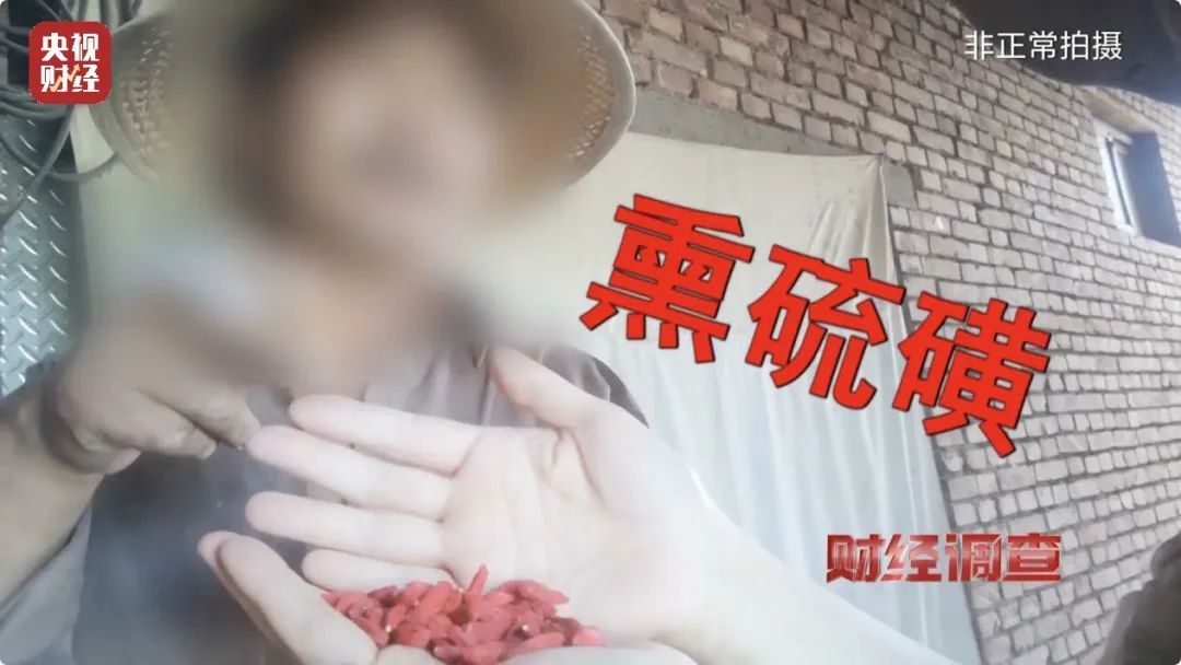 央视曝光“硫磺枸杞”！官方通报：成立调查组，彻查！
