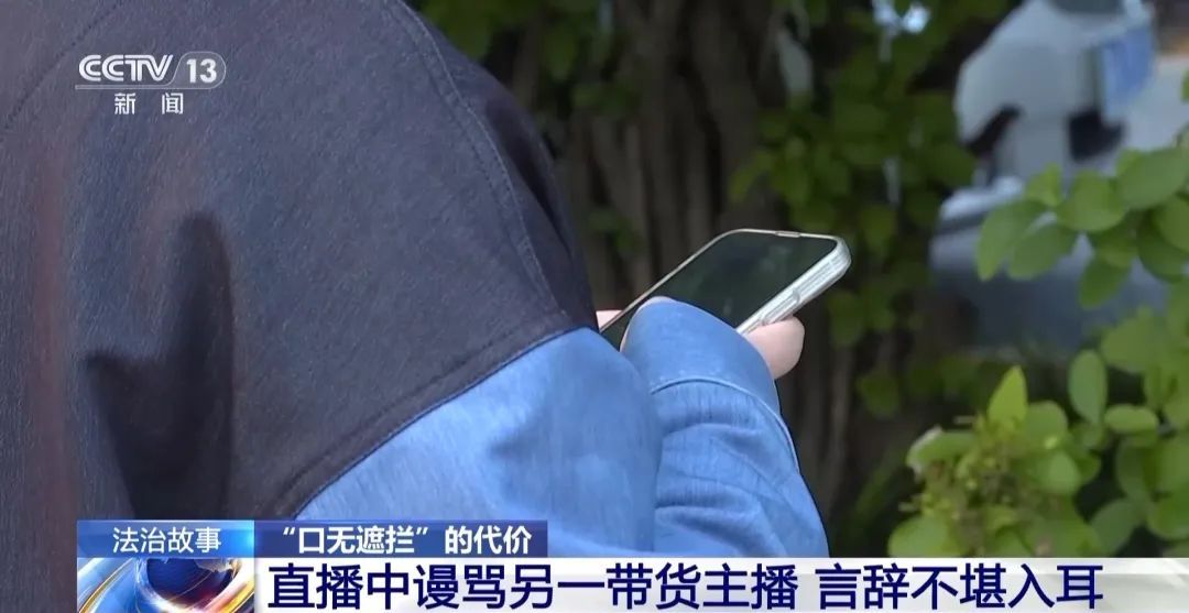 彻底凉凉！一女主播获刑