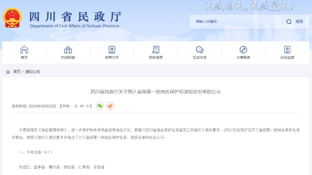 四川省首批！27个拟入选，有你熟悉的吗？