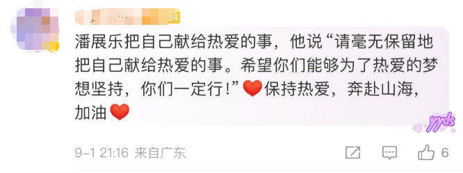 潘展乐解释网名，冲上热搜！原来还有这层意思