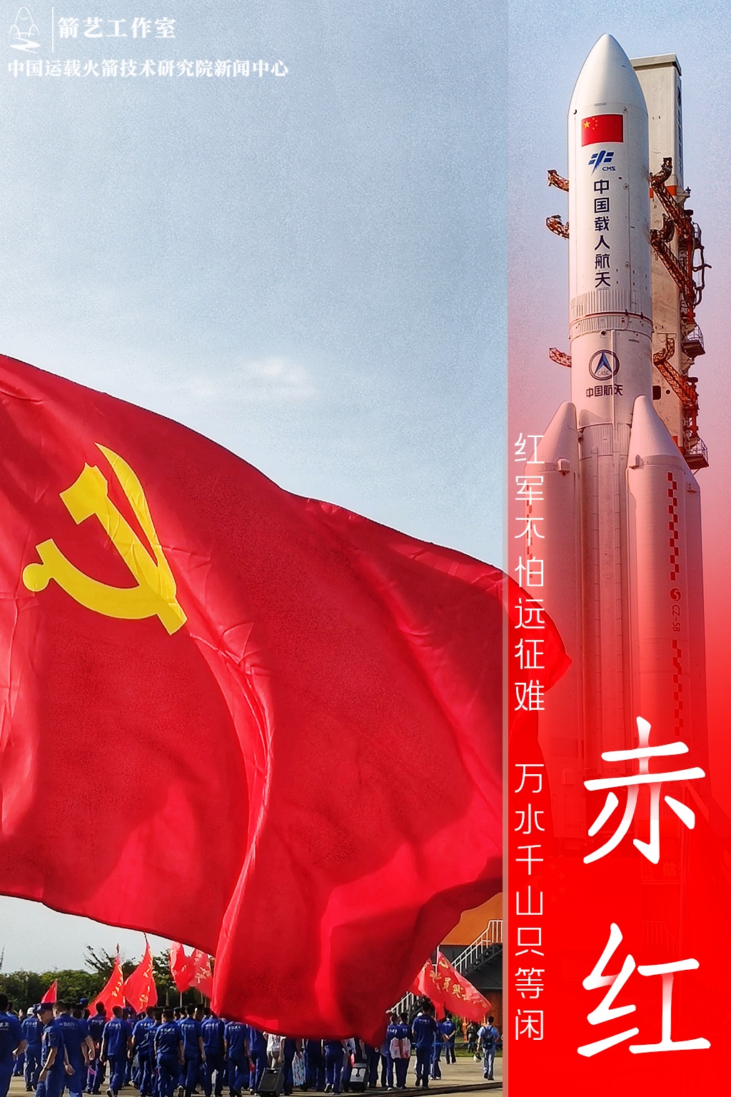 当传统色遇见中国航天，美不胜收！