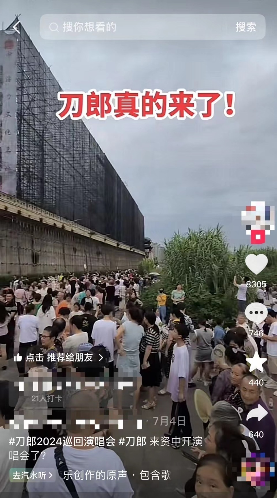 刀郎“复出”，“中年刀迷”疯狂追星，网友：刀郎的歌原来这么好听
