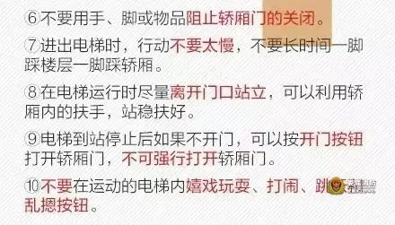 多点安心，少点担心！电梯安全指南不可不看