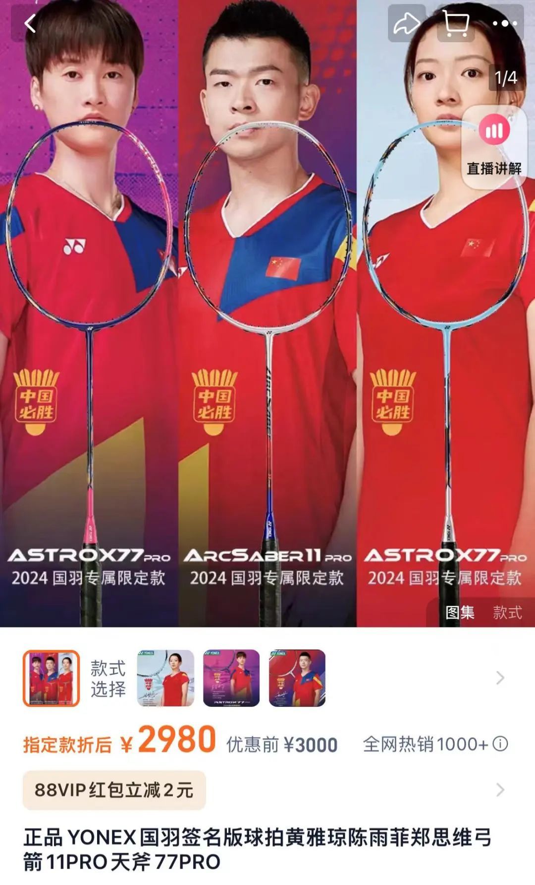 “冠军同款”？小心成受伤罪魁祸首！