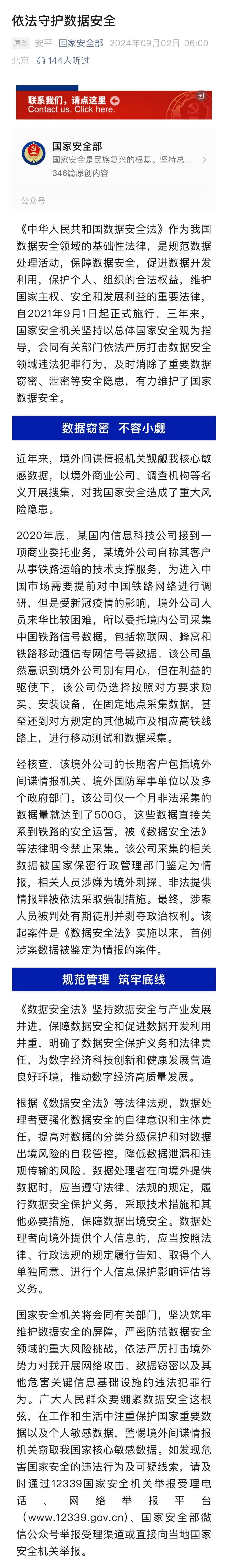 明知故犯!为境外公司非法采集我国铁路数据,涉案人员被判刑 明知故犯!为境外公司非法采集我国铁路数据,涉案人员被判刑