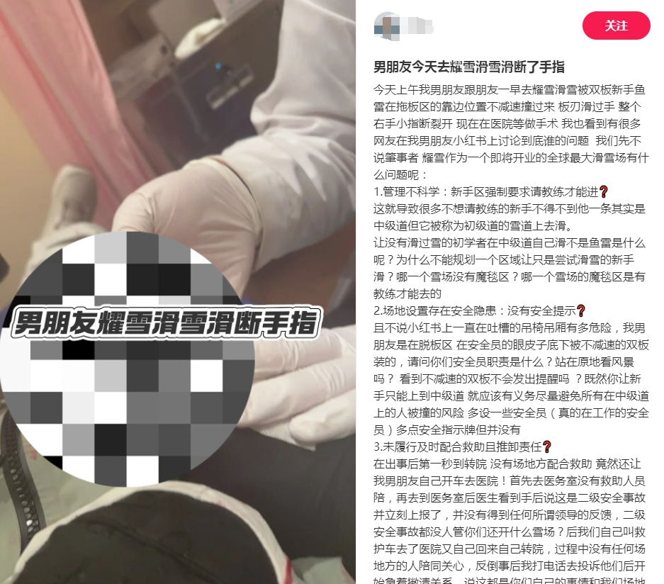 事发上海耀雪冰雪世界！男子滑雪时手指被割断？最新回应来了