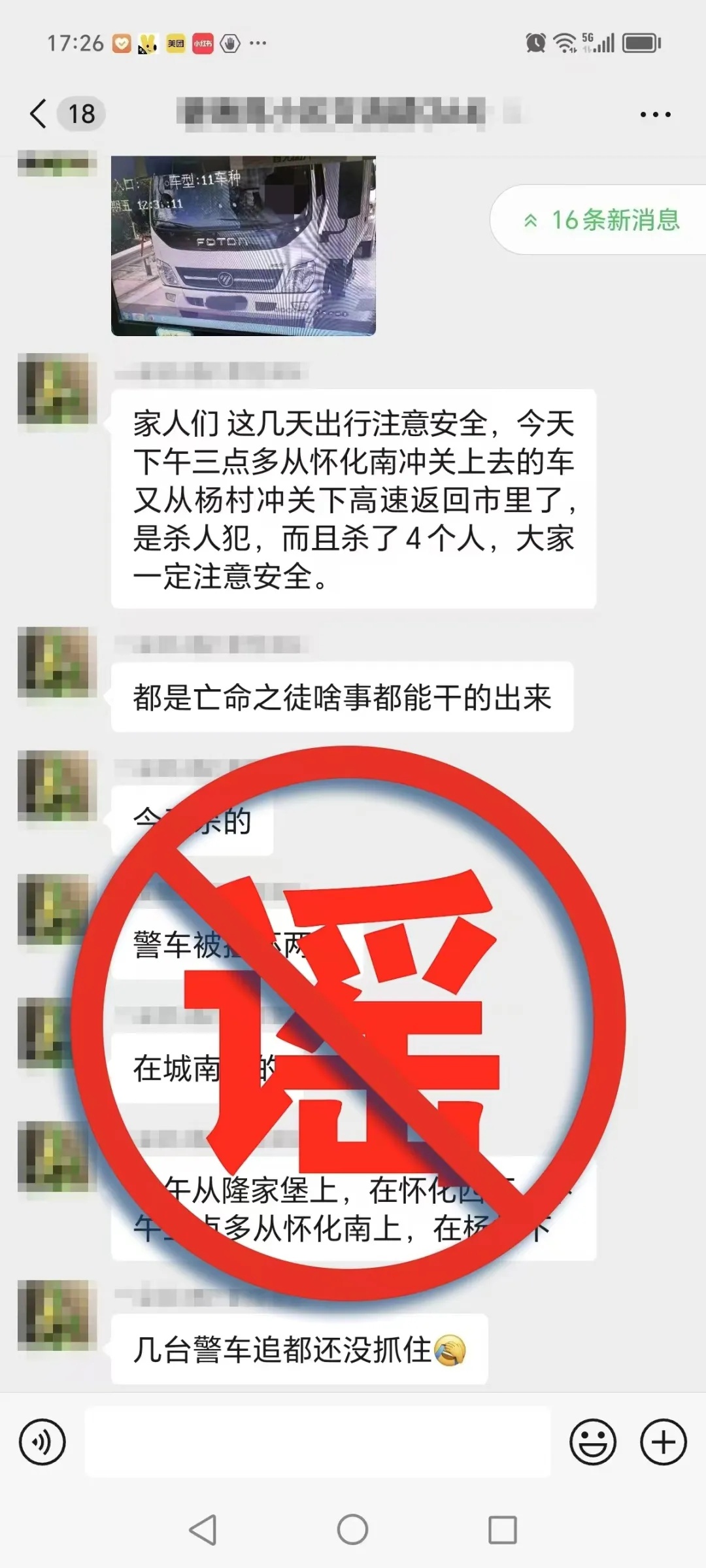 两名女子编造惊悚谣言，双双被拘留！