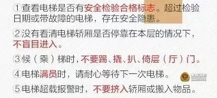 多点安心，少点担心！电梯安全指南不可不看