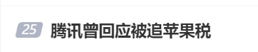 热搜炸锅了!微信与iPhone16只能二选一?官方最新回应→ 热搜炸锅了!微信与iPhone16只能二选一?官方最新回应→