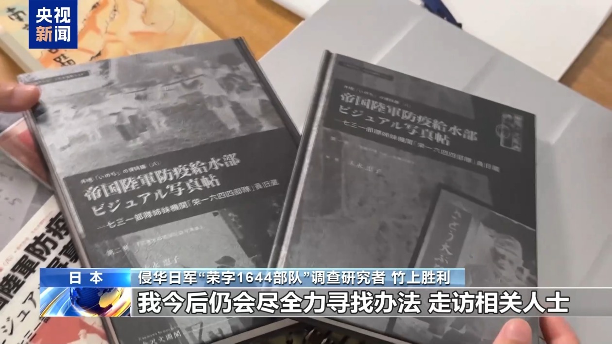 日本研究者出版照片集 “细菌部队”秘密公之于众