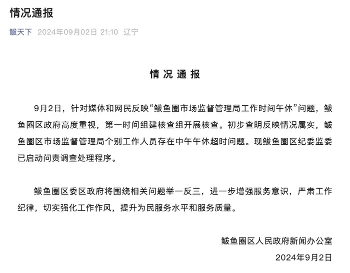 公职人员上班时间午休被曝光，官方回应：属实，问责！