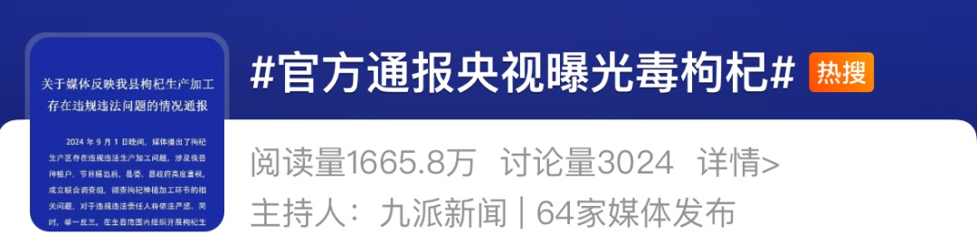 央视曝光“毒枸杞”后多地通报！专家解读