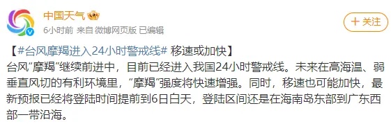 “摩羯”加强为强热带风暴级!海口5日夜间起将有剧烈风雨→ “摩羯”加强为强热带风暴级!海口5日夜间起将有剧烈风雨→
