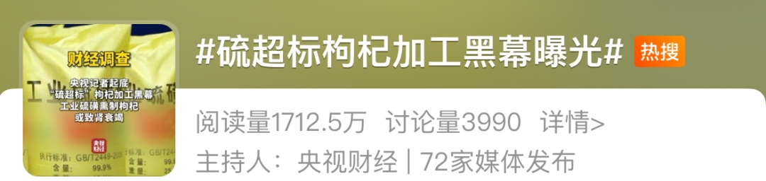 央视曝光“毒枸杞”后多地通报！专家解读