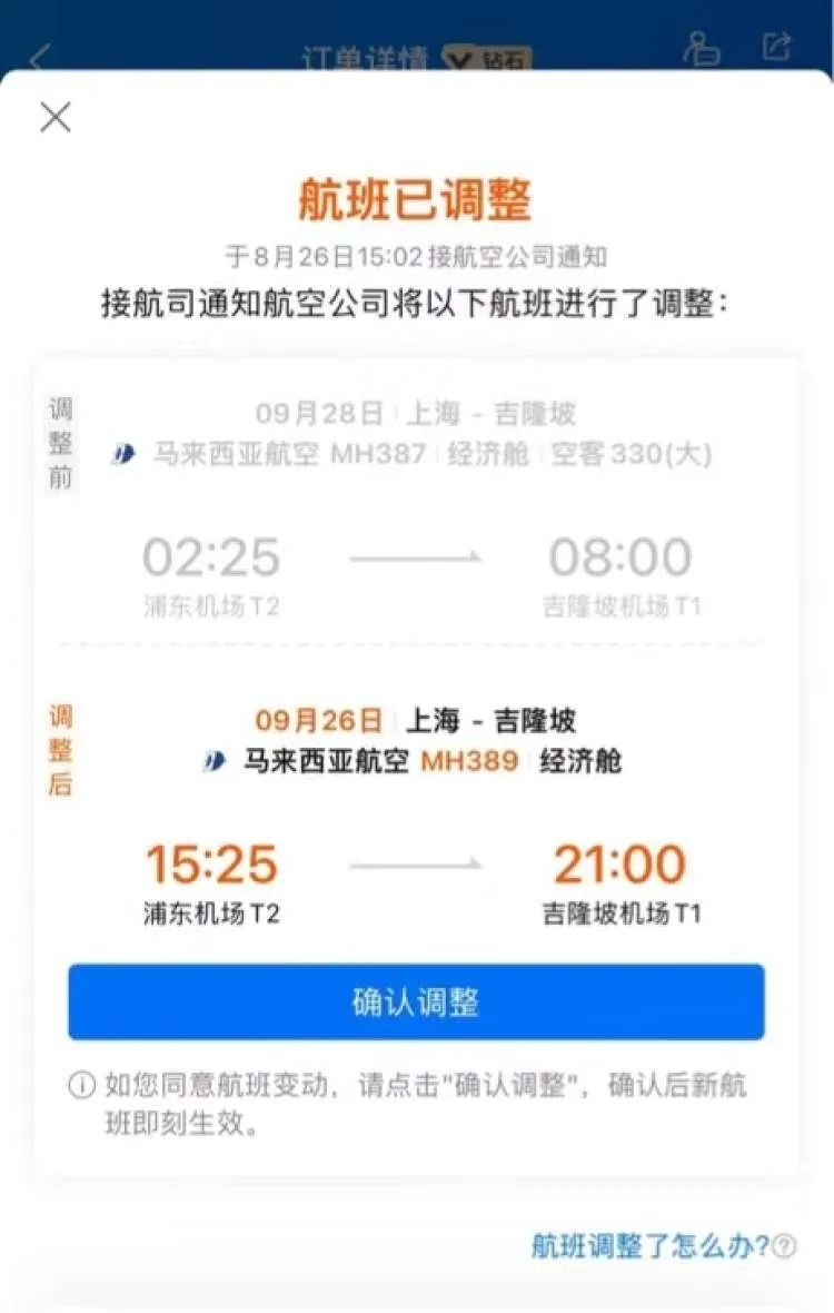早早订好国庆出境游产品，却突然被航班调整打乱计划…