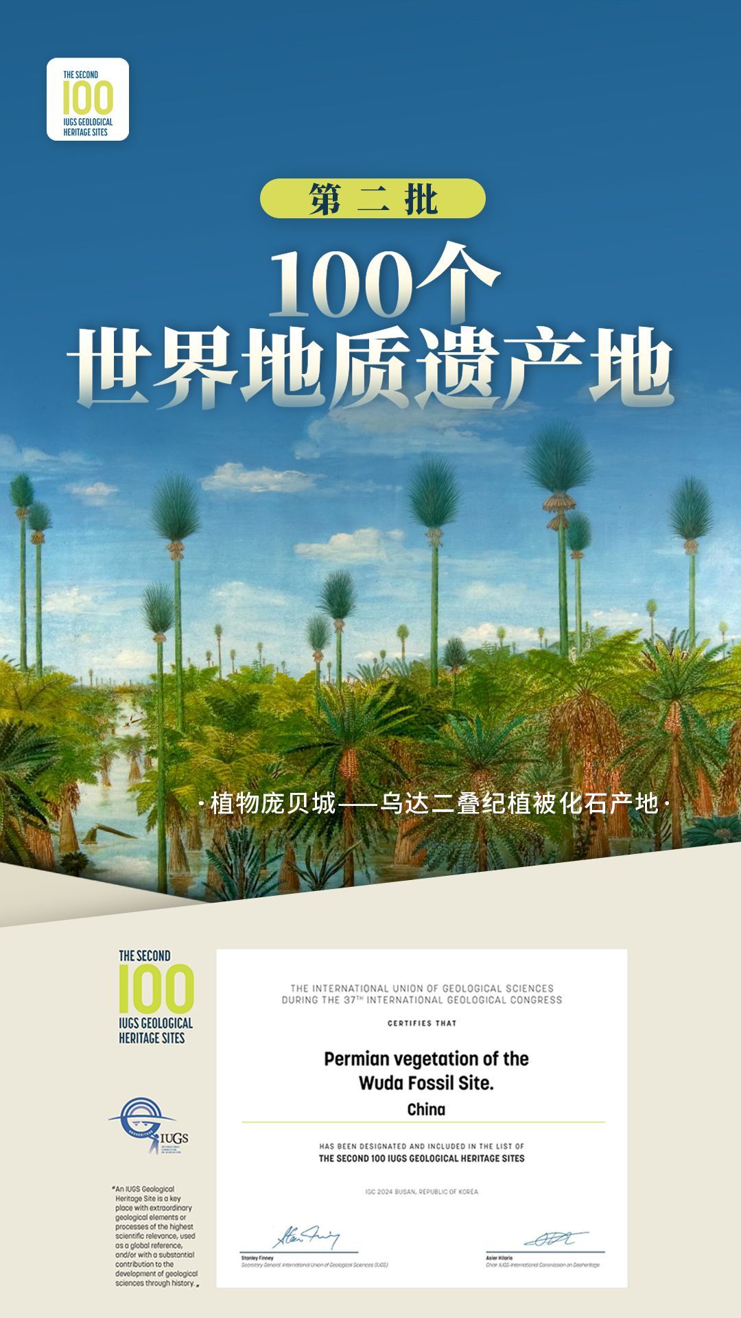 第二批100个世界地质遗产地名录公布 我国3地入选