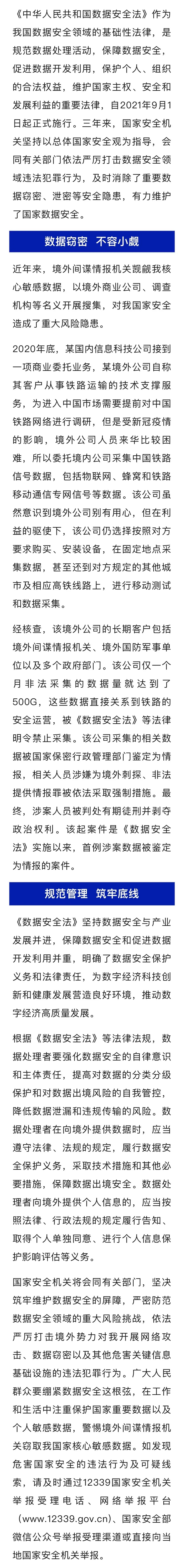 国家安全部公布典型案例！