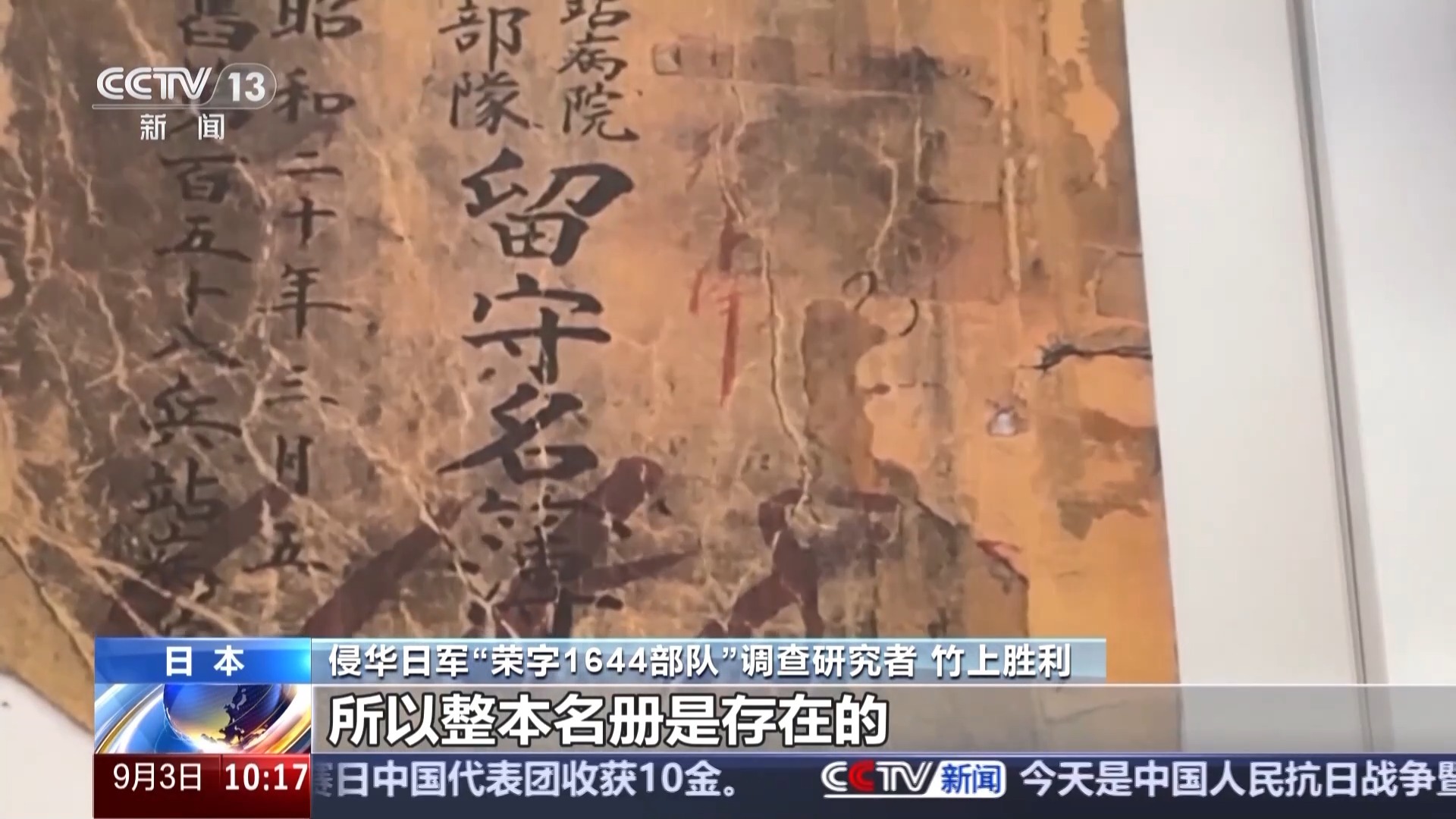 侵华日军细菌战再添铁证！“荣字1644部队”照片公开