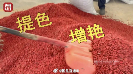 如何辨别硫枸杞? 如何辨别硫枸杞?