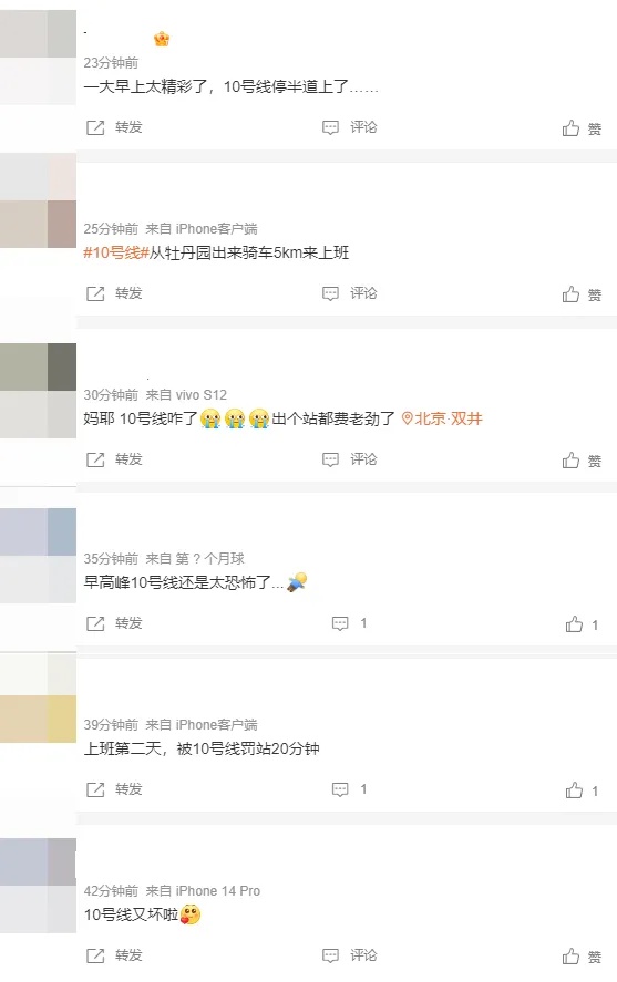 早高峰，北京地铁10号线延误，逐步恢复中！您到单位了吗？