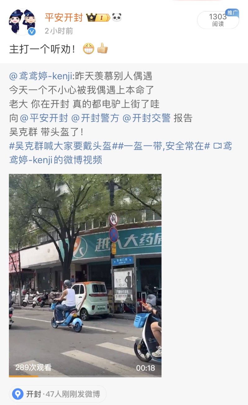 吴克群没戴头盔骑行被网友拍到，演出现场向警方道歉：我下次不敢了