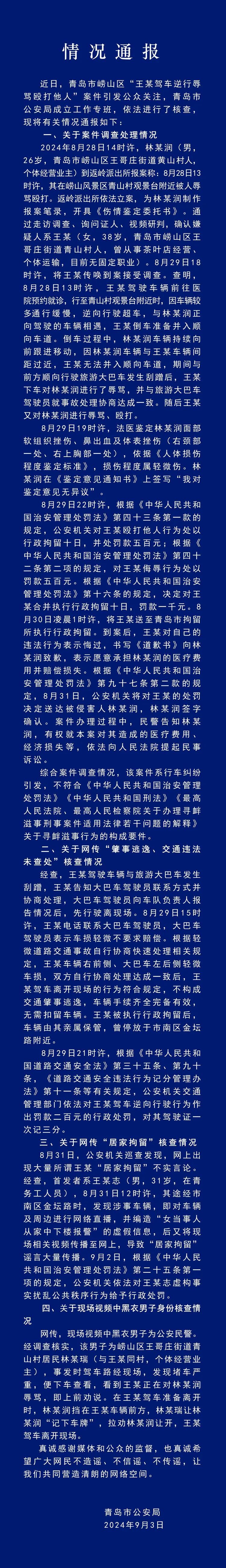 警方通报“路虎司机逆行打人”事件，回应处罚、拘留等网传信息