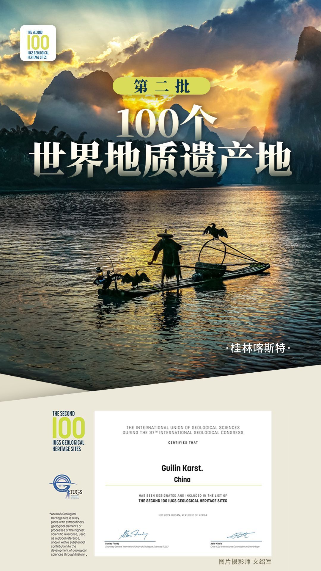 第二批100个世界地质遗产地名录公布 我国3地入选