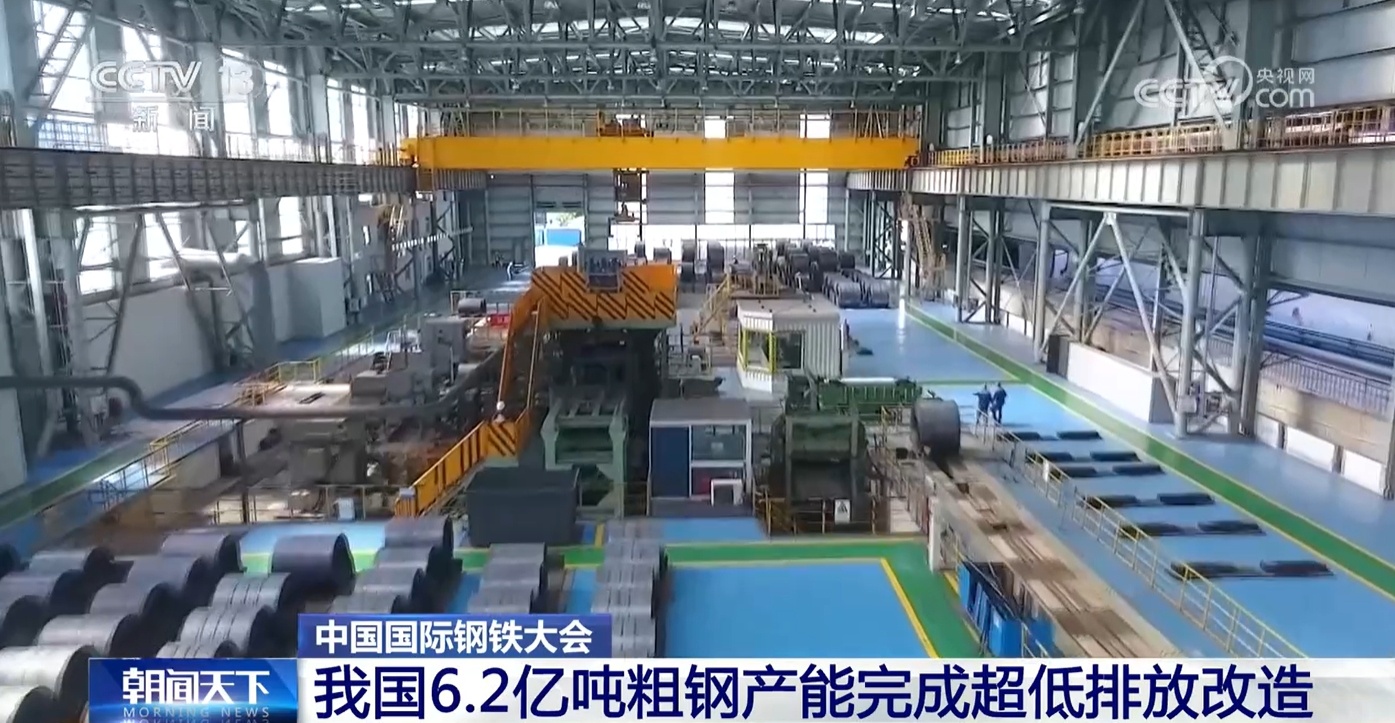 世界钢协:中国是最清洁的钢铁生产国之一 世界钢协:中国是最清洁的钢铁生产国之一