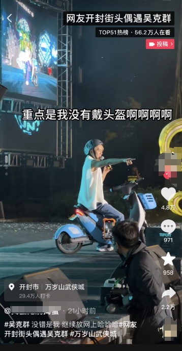 吴克群没戴头盔骑行被网友拍到，演出现场向警方道歉：我下次不敢了