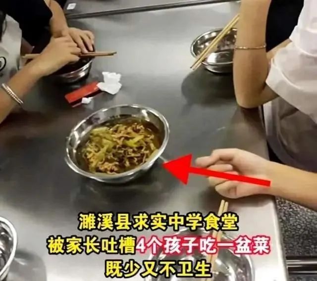 中学食堂四个学生吃一盆菜？官方通报