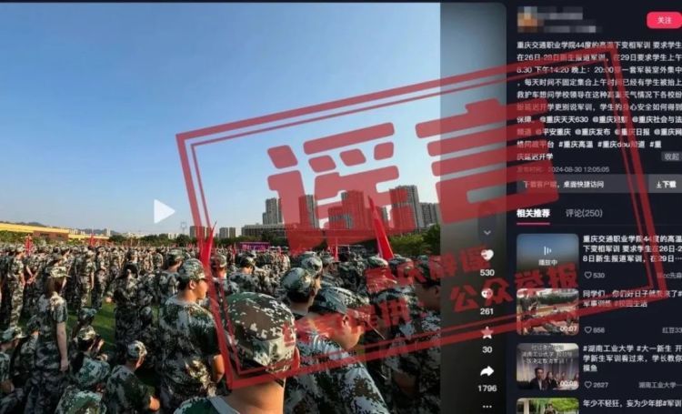 网传“某高校高温天气军训有学生晕倒”?重庆辟谣:系谣言! 网传“某高校高温天气军训有学生晕倒”?重庆辟谣:系谣言!