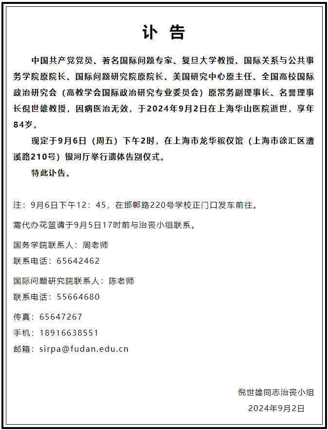 痛心！倪世雄教授因病医治无效，在上海逝世