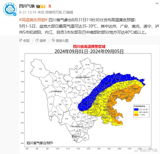 热成全国榜一！四川这些地方高温持续