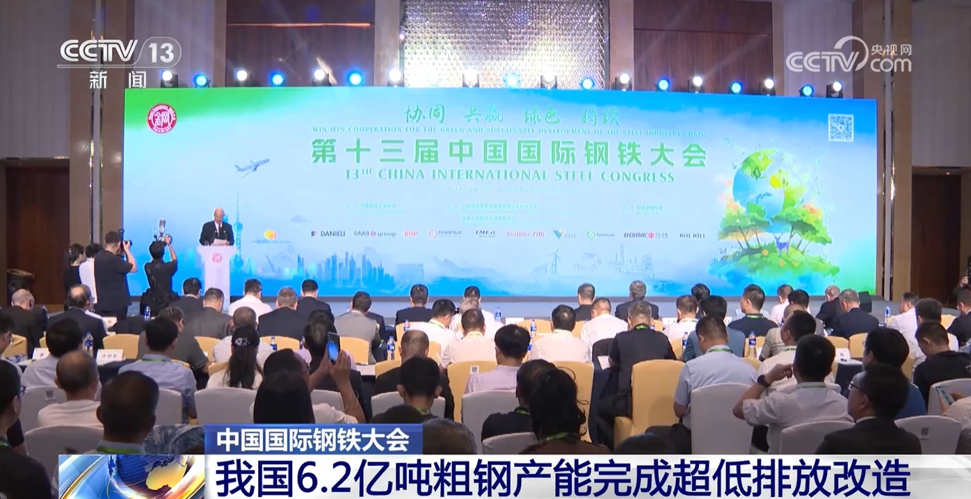 世界钢协:中国是最清洁的钢铁生产国之一 世界钢协:中国是最清洁的钢铁生产国之一