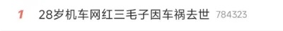 28岁机车网红因车祸去世，安全骑行务必牢记这些细节