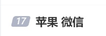 热搜炸锅了!微信与iPhone16只能二选一?官方最新回应→ 热搜炸锅了!微信与iPhone16只能二选一?官方最新回应→