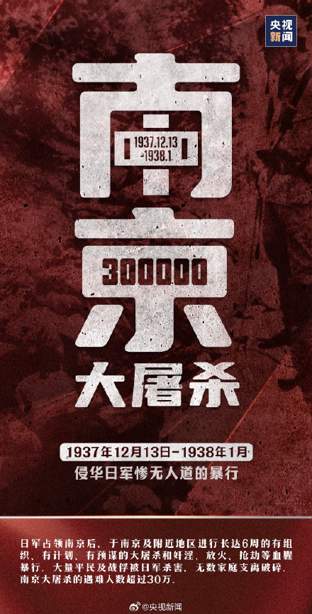 每个中国人都该记住这些日子 那些血泪写就的过去,不能忘! 每个中国人都该记住这些日子 那些血泪写就的过去,不能忘!