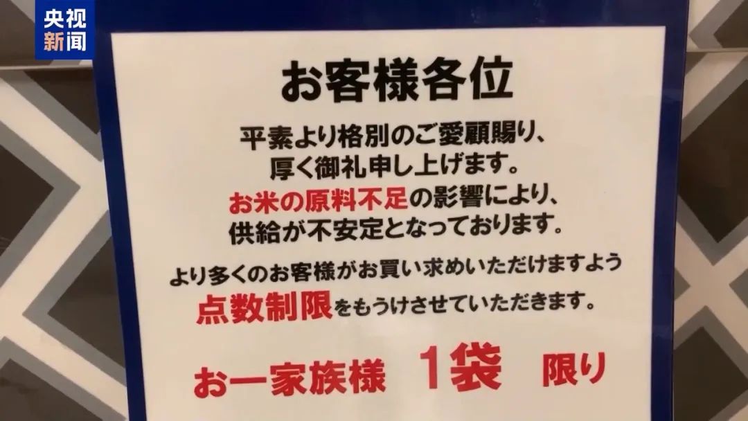 日本“米荒”愈演愈烈，但政府拒绝投放储备米……