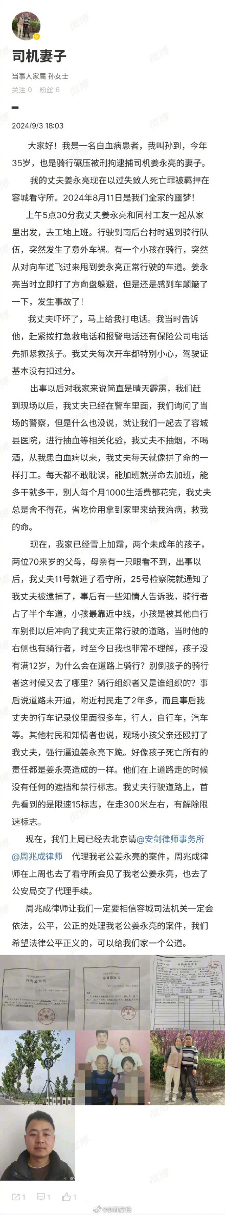 儿童骑行被碾压案司机妻子发文:别倒孩子的骑行者去了哪? 儿童骑行被碾压案司机妻子发文:别倒孩子的骑行者去了哪?