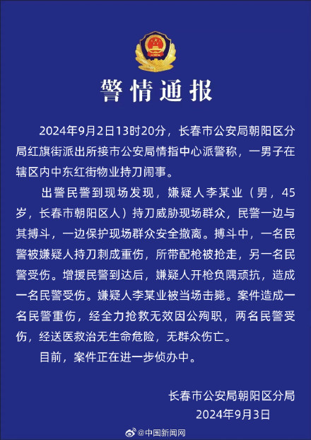 长春持刀闹事男子被警方击毙