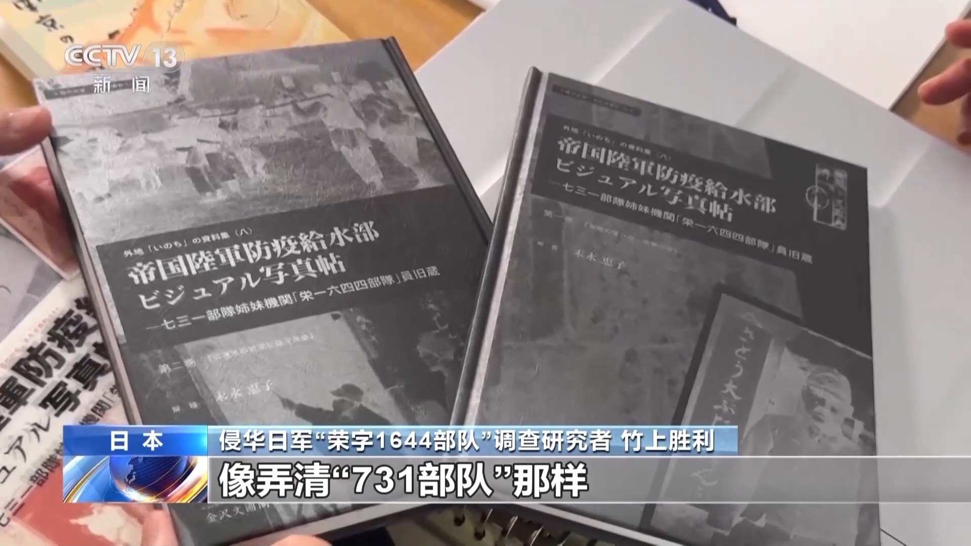 侵华日军细菌战再添铁证！“荣字1644部队”照片公开